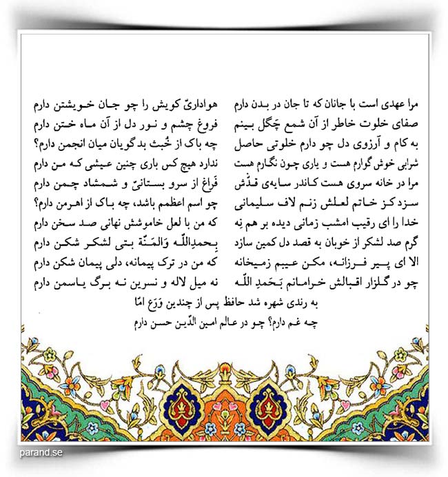 حافظ الا ای پیر فرزانه