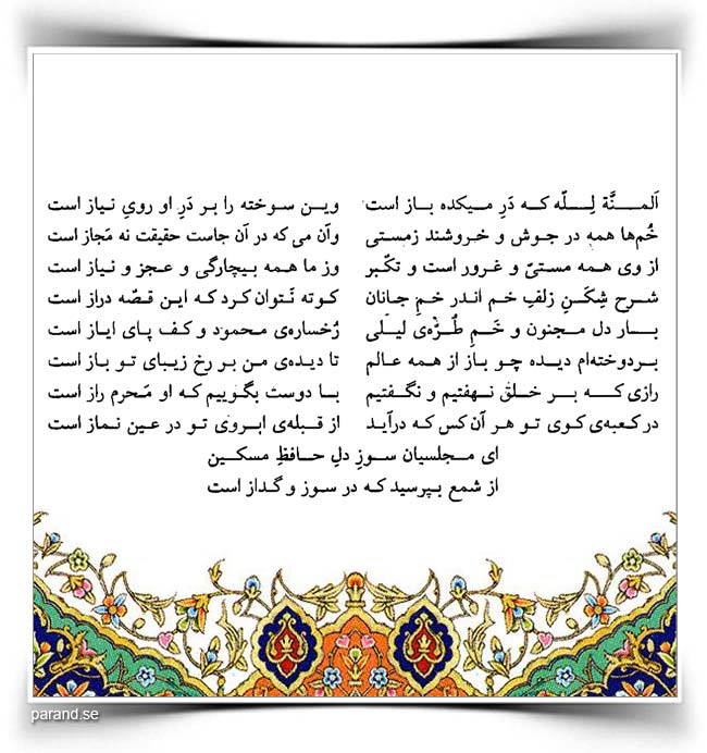 حافظ: المنتلله که در میکده باز است