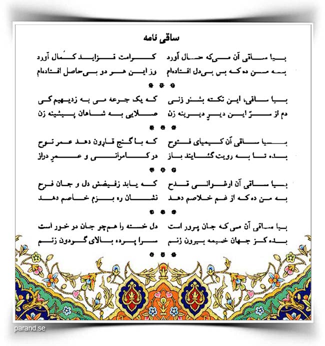 حافظ: بیار ساقی آن می که حال آورد
