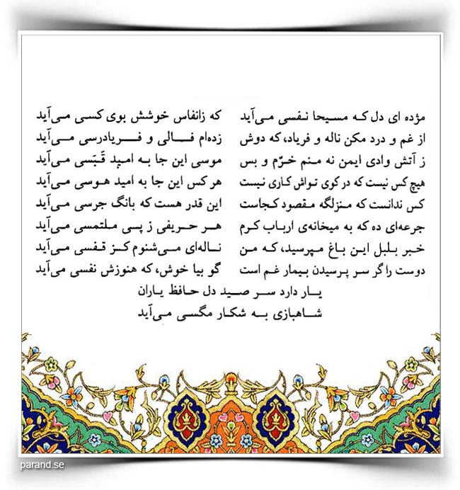 مژده ای دل که مسیحا نفسی می آید