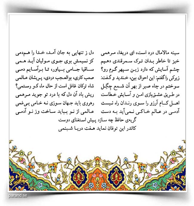 سینه مالامال درد است ای خدایا مرهمی