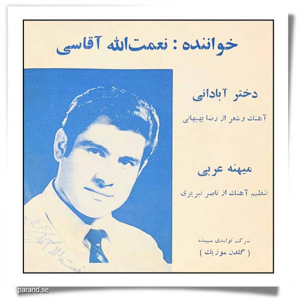 آغاسی دختر آبادانی