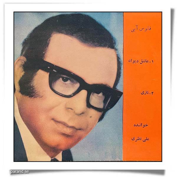 علی نظری نازی