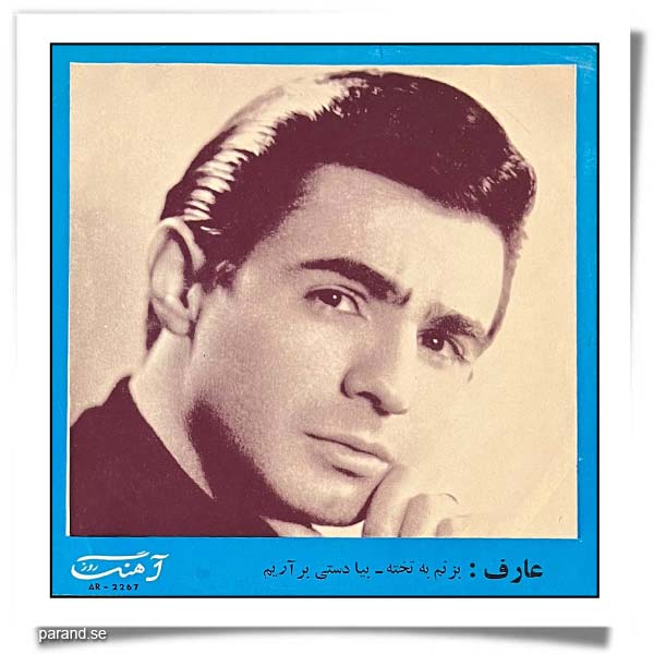 عارف بزنم به تخته بیا دستی برآریم