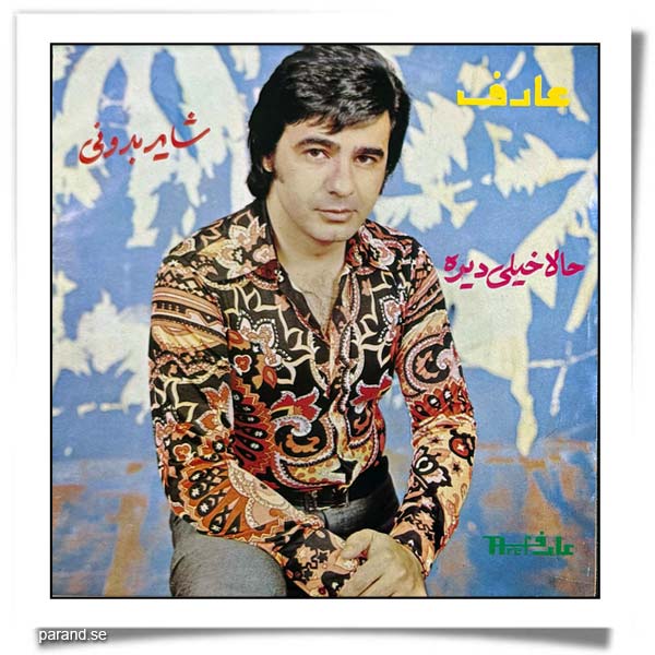 عارف شاید بدونی حالا خیلی دیره