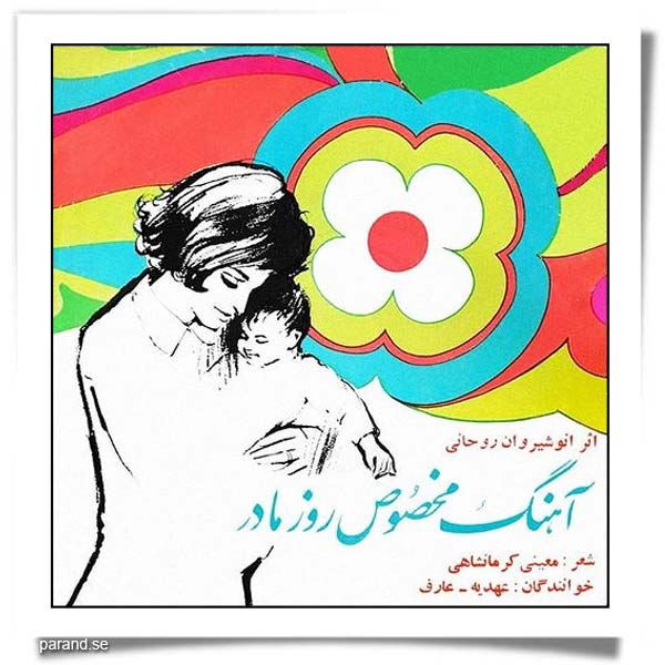 عارف عهدیه مادر