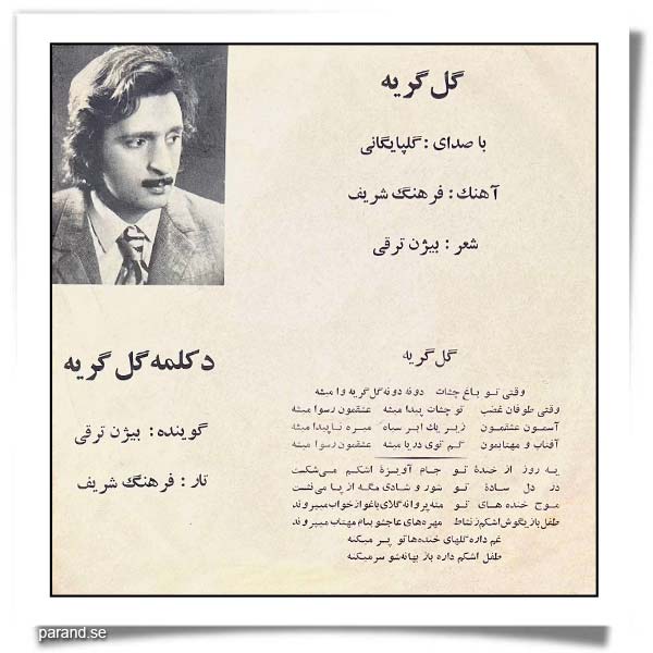 بیژن مفید گل گریه دکلمه