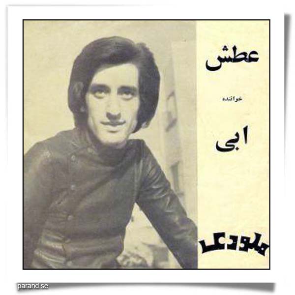 ابی عطش