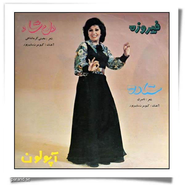 فیروزه ستاره دل شاد