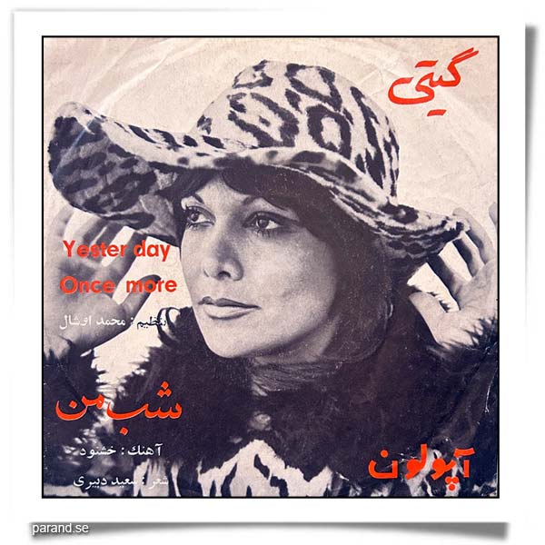 گیتی شب من