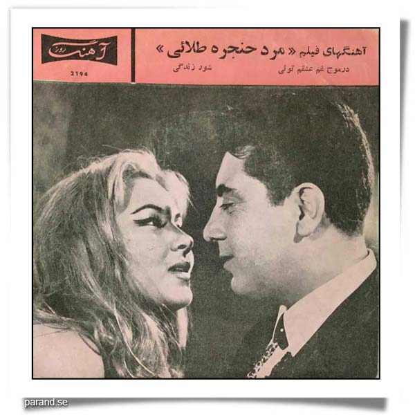گلپا شور زندگی