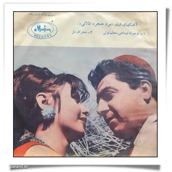 گلپایگانی تو مهری تو ماهی