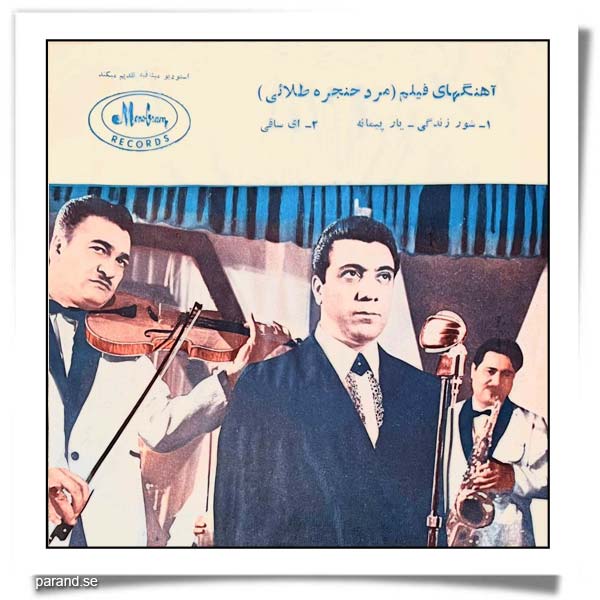 گلپایگانی یار پیمانه ای ساقی