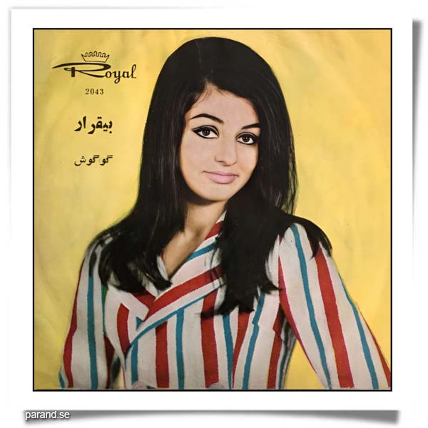 گوگوش بیقرار