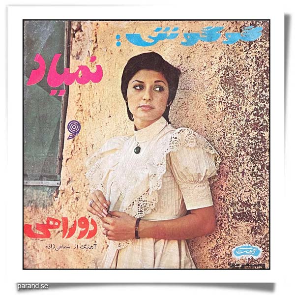 گوگوش نمیاد دو راهی
