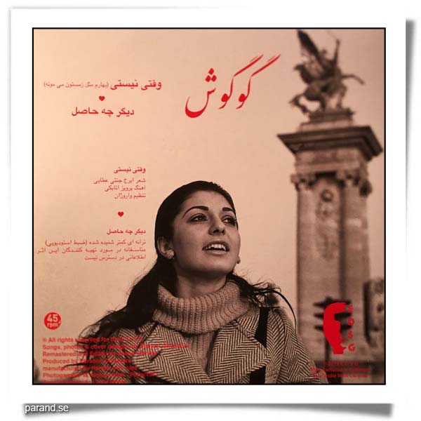 گوگوش وقتی نیستی دیگر چه حاصل