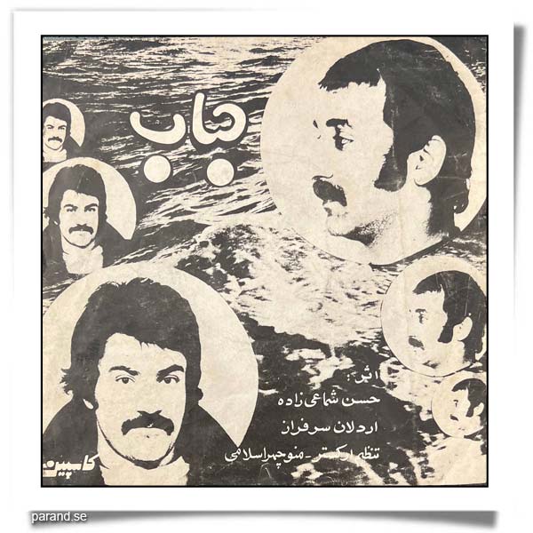 حسن شماعی زاده حباب