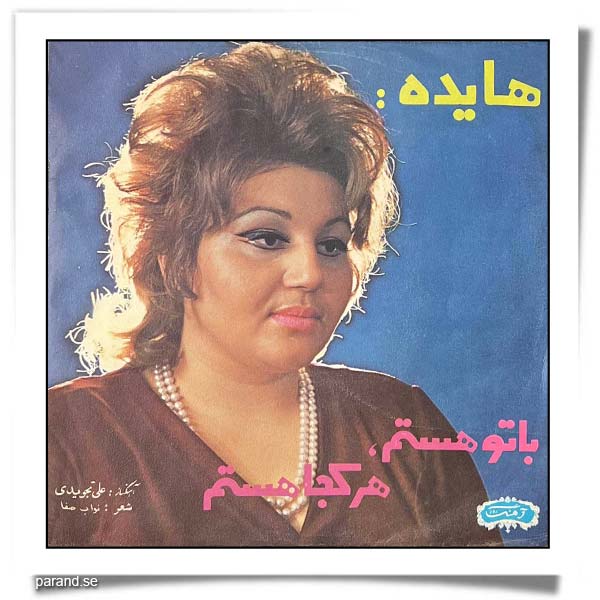 هایده با تو هستم هر کجا هستم