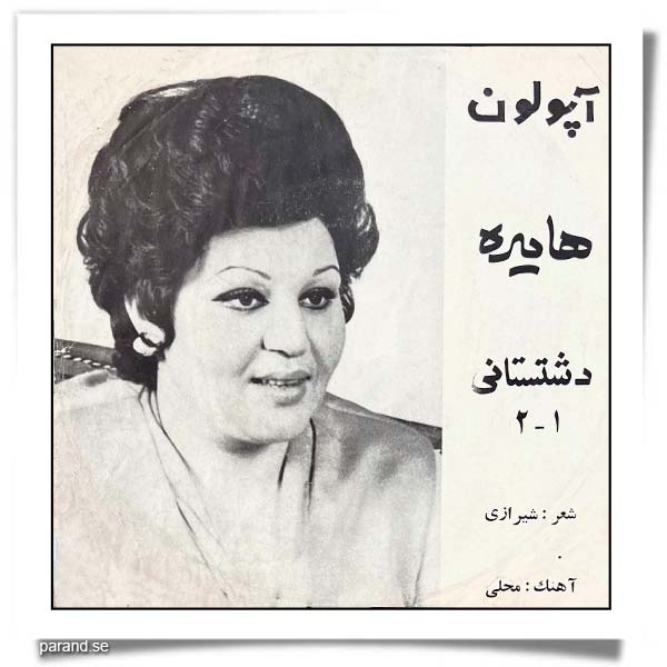 هایده دشتستانی