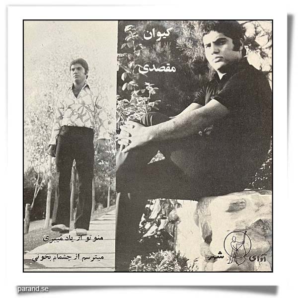 کیوان منو از یاد می بری باران غم