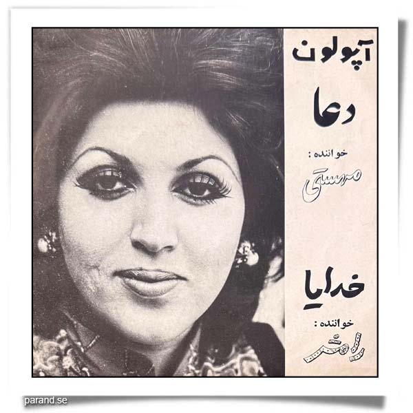 مهستی دعا