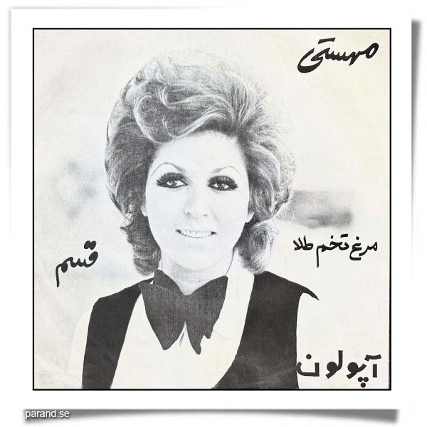 مهستی مرغ تخم طلا قسم