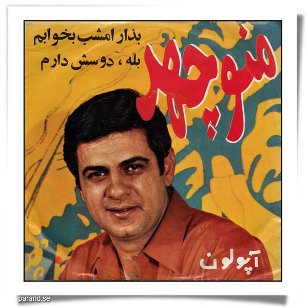 منوچهر سخایی بذار امشب بخوابم بله دوستش دارم
