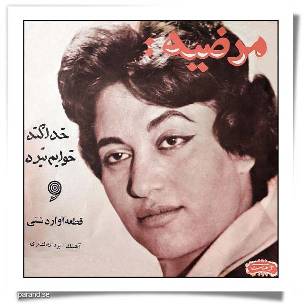 مرضیه خدا کنه خوابم نبره