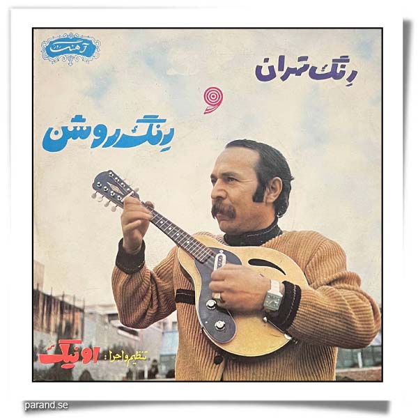 اونیک رنگ تهران رنگ روشن