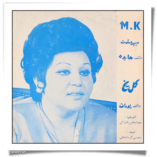 پوران هایده گل یخ می پرستمت