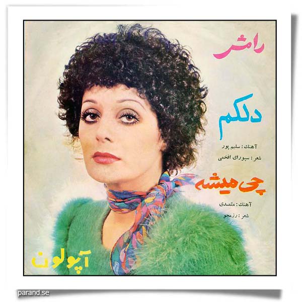 رامش دلکم چی میشه