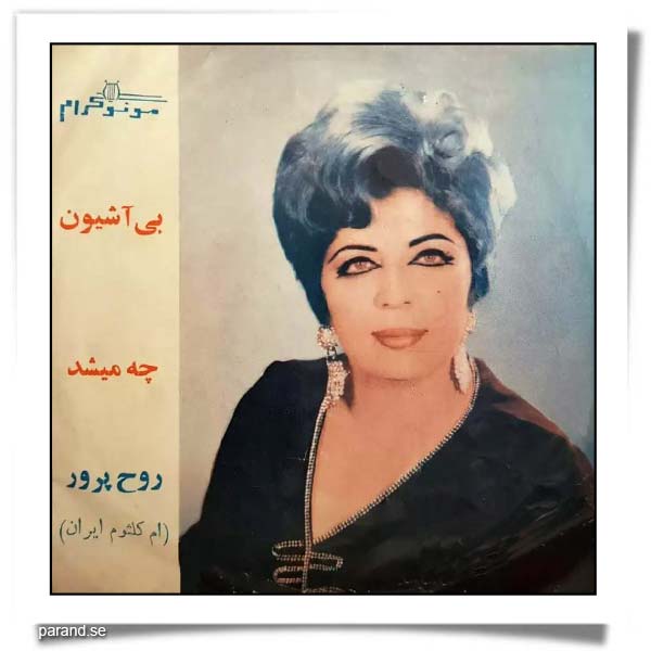 مریم روحپرور بی آشیون چی می شد