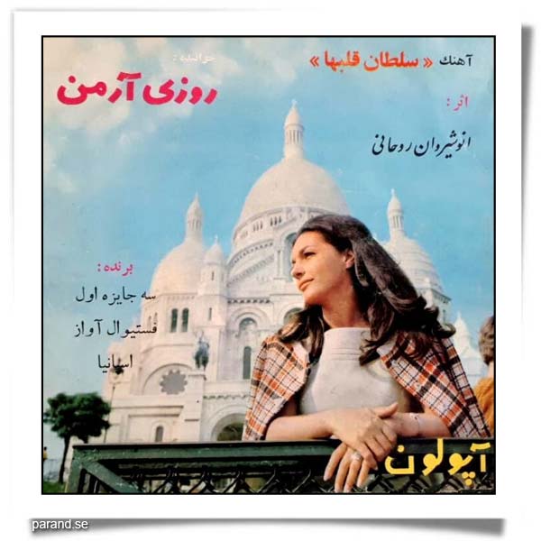 رزی آرمن سلطان قلبها