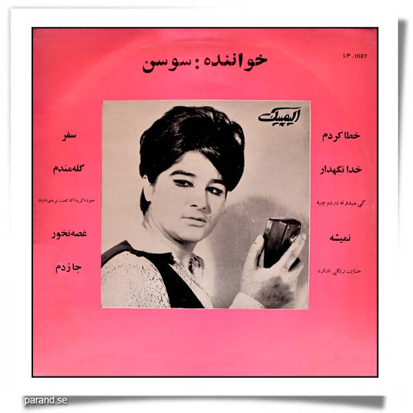 ترانه های سوسن