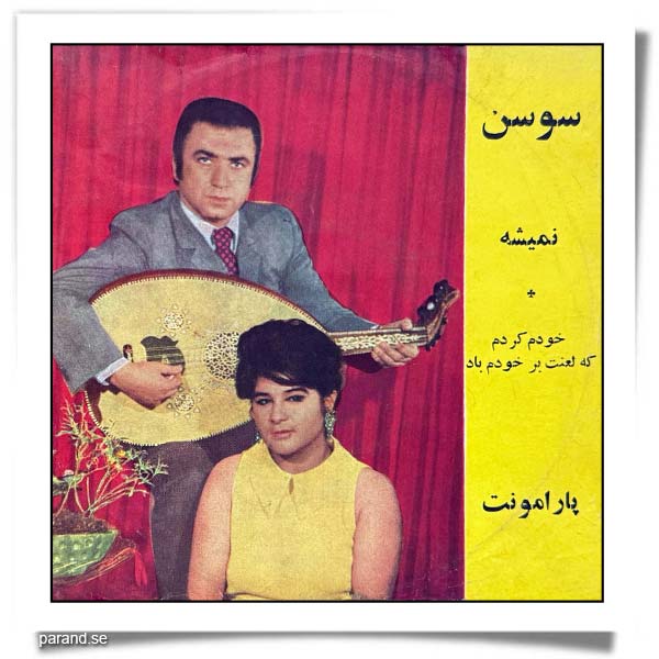 سوسن نمیشه خودم کردم که لعنت به خودم باد