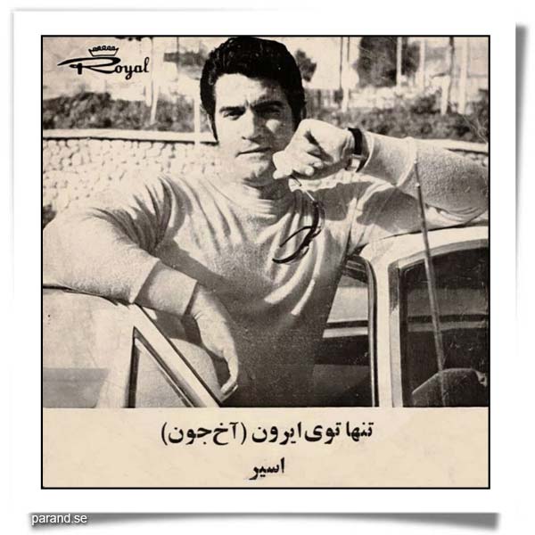 ویگن اسیر تنها توی ایرون