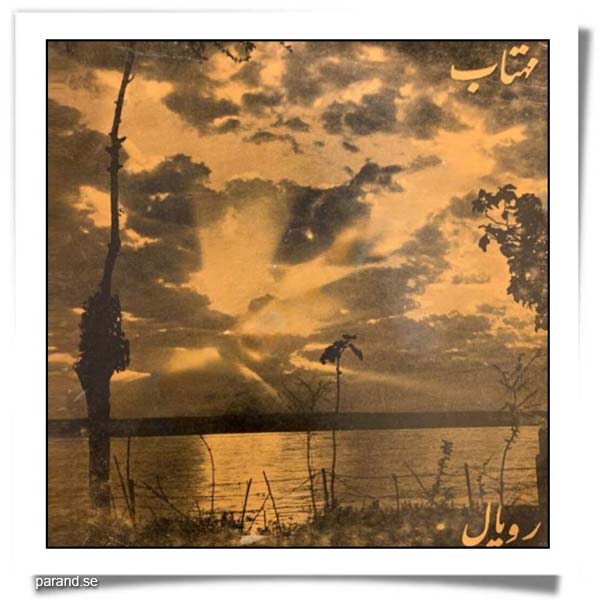 ویگن مهتاب گمشده