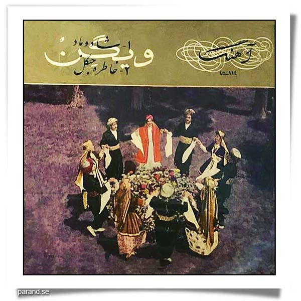 ویگن شادوماد خاطره جنگل