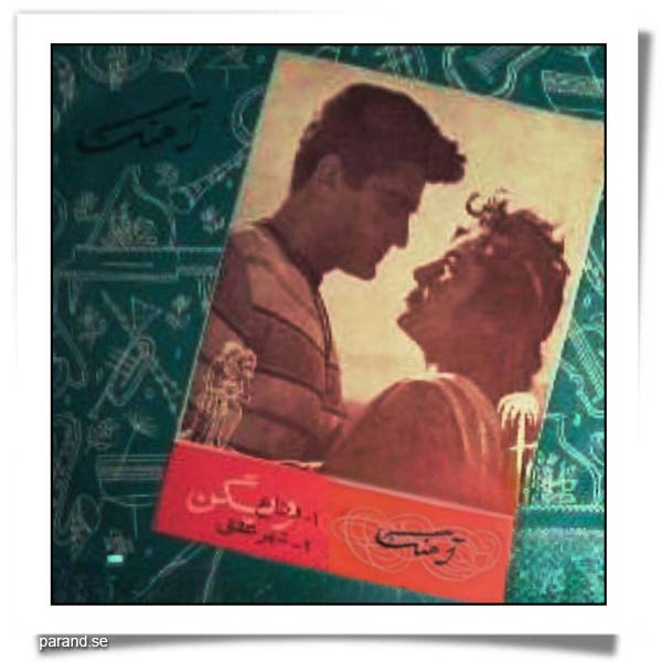 ویگن شهر عشق وداع