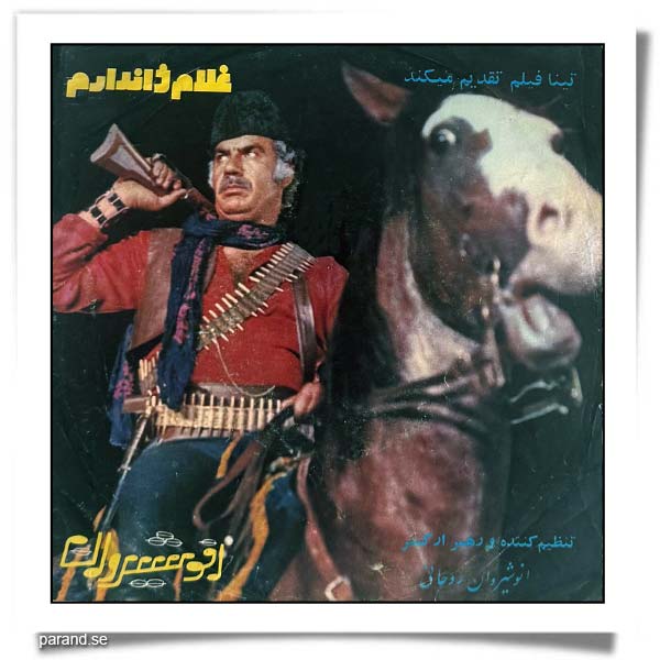 عارف داش غلام