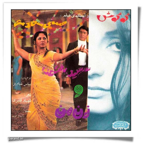 گوگوش تور سپید رخت عزا