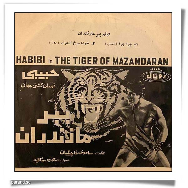 فیلم ببر مازندران