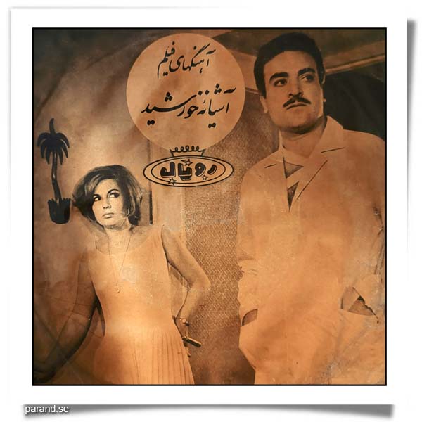رامش یاالله زود منو برسون