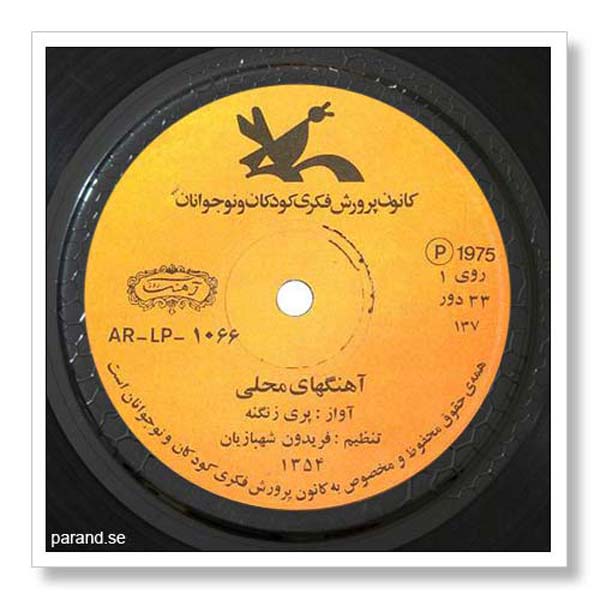 پری زنگنه آهنگ های محلی