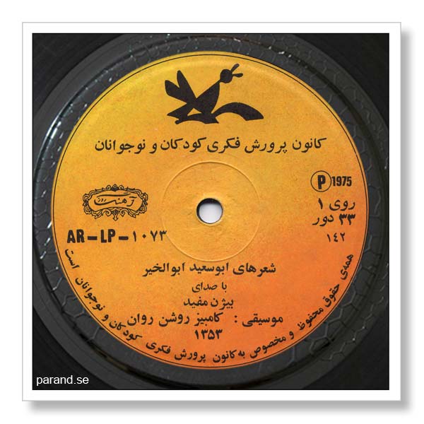 بیژن مفید کانون پرورش فکری کودکان و نوجوانان