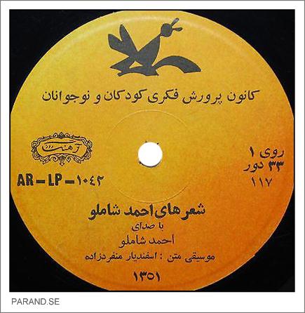 شعرهای احمد شاملو با صدای شاعر