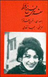 فروغ فرخزاد