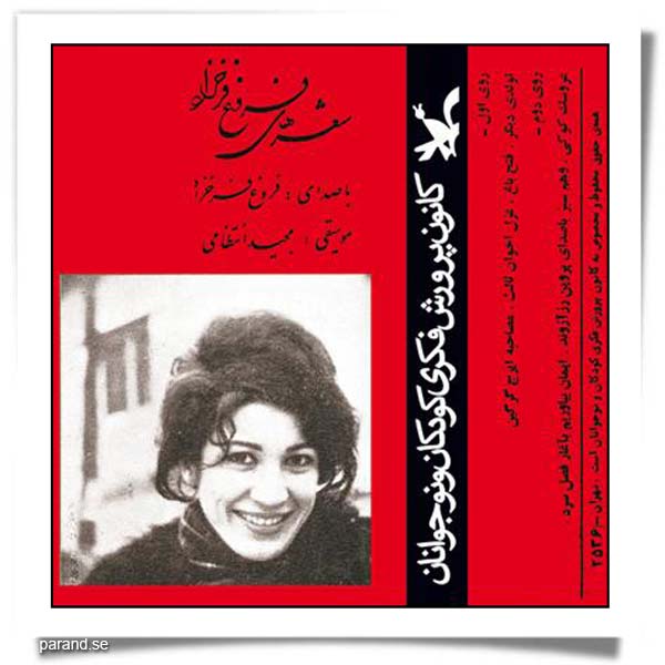 اشعار فروغ فرخزاد