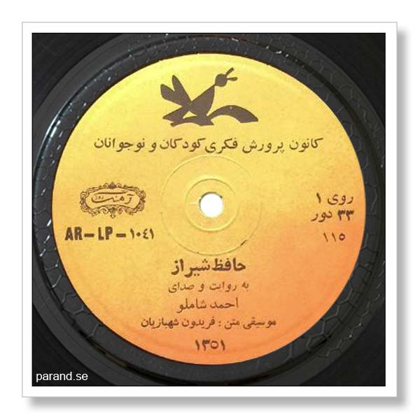 احمد شاملو حافظ