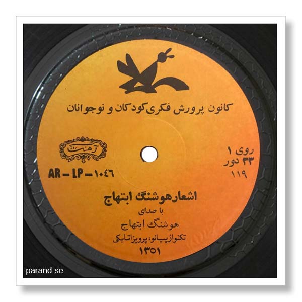 هوشنگ ابتهاج صدای شاعر